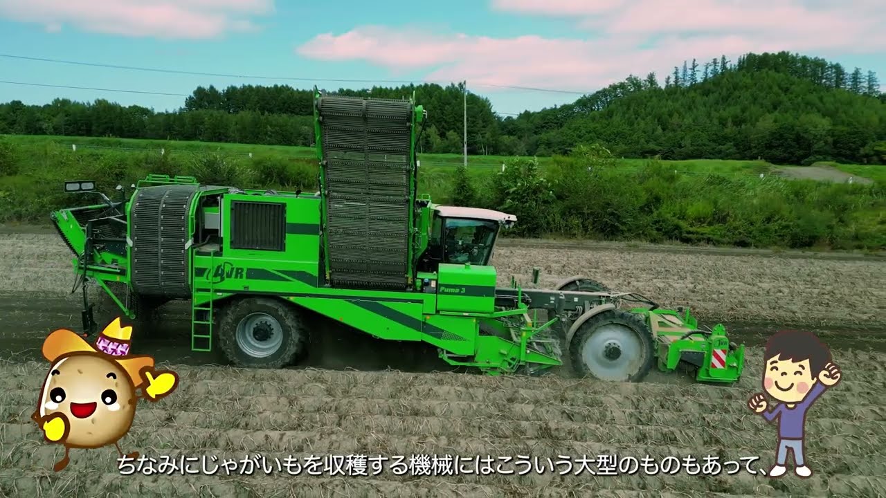 JAきたみらい青年部西支部　じゃがいもができるまで