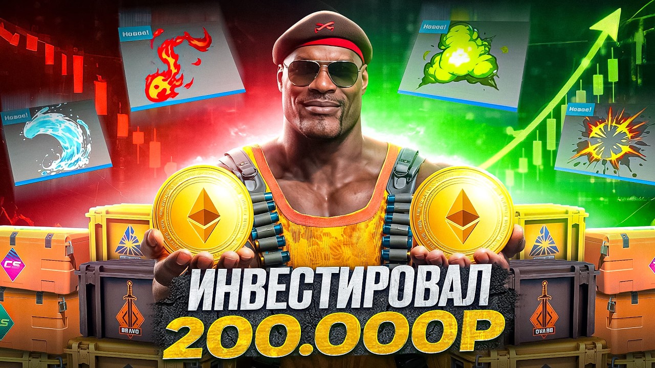 Я ИНВЕСТИРОВАЛ 200 000₽ в CS2 и КРИПТУ - ПРОШЕЛ 1 ГОД! ИНВЕСТИЦИИ В КС2