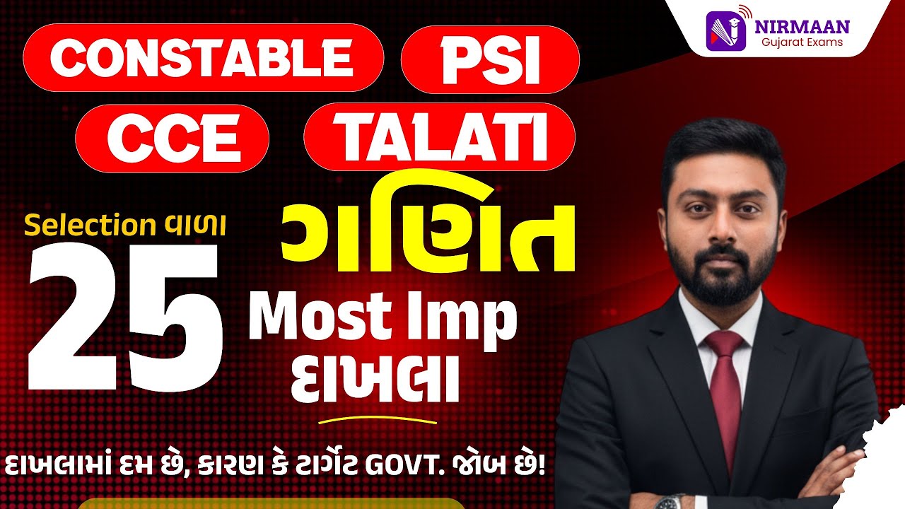 અગાઉની પરીક્ષામાં પૂછાયેલા M.IMP પ્રશ્નો | Mathematics | Special For PSI | Constable | CCE | TALATI