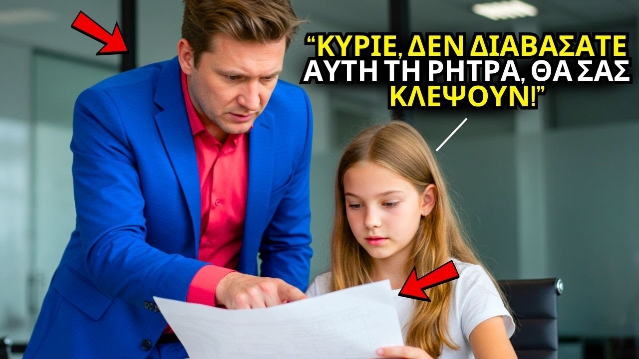«ΚΥΡΙΕ, ΑΥΤΟ ΤΟ ΣΥΜΒΟΛΑΙΟ ΕΙΝΑΙ ΨΕΥΤΙΚΟ» – Η ΚΟΡΗ ΤΗΣ ΚΑΘΑΡΙΣΤΡΙΑΣ ΕΣΩΣΕ ΤΟΝ ΕΚΑΤΟΜΜΥΡΙΟΥΧΟ...
