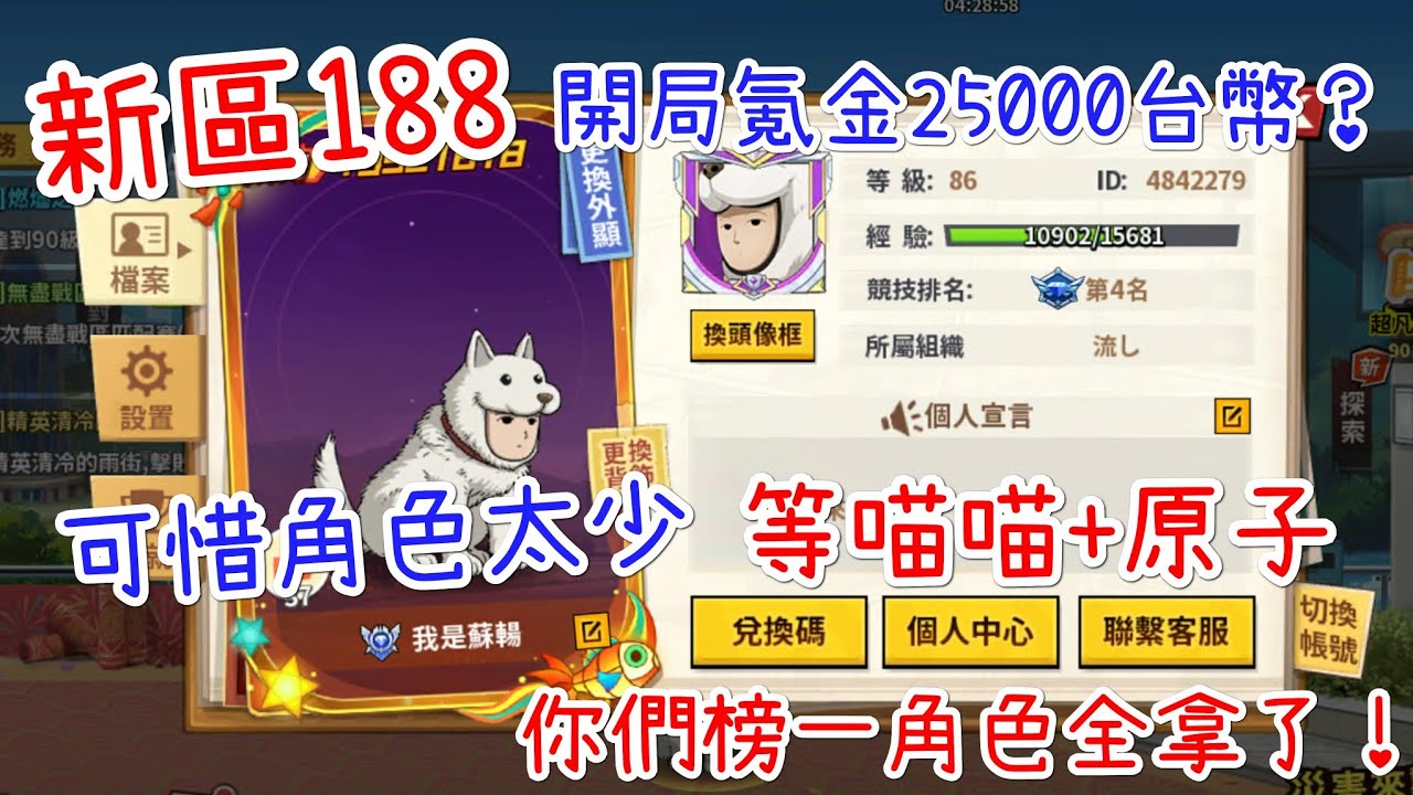 一拳超人：最強之男 開局氪金25000台幣，氪太早了！黑卷全等喵喵+原子武士？你們這區榜一角色竟然全拿了！