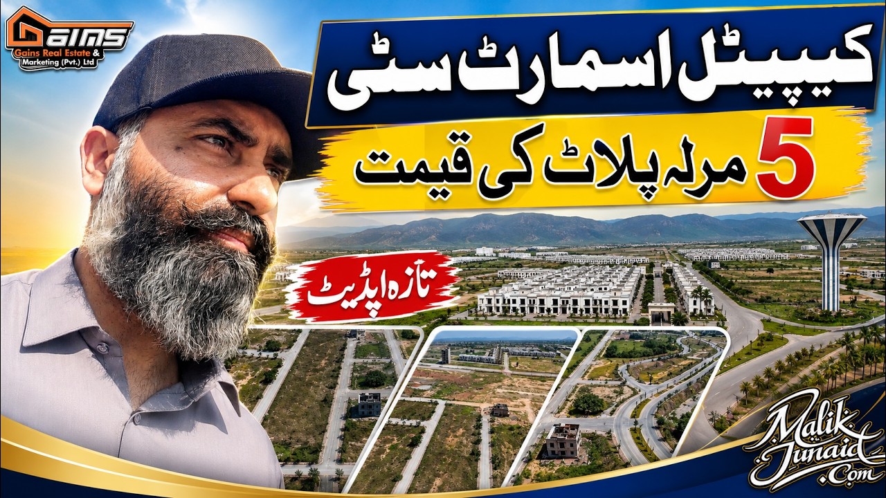 5 Marla Plot Prices in Capital Smart City Islamabad | Latest Rates