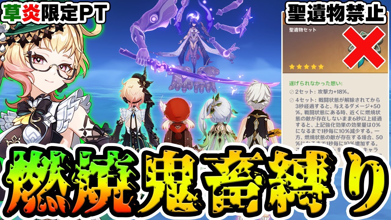 【原神】燃焼PT縛り+聖遺物禁止の鬼畜縛りで週ボス雷電に挑戦！！！【Genshin Impact】