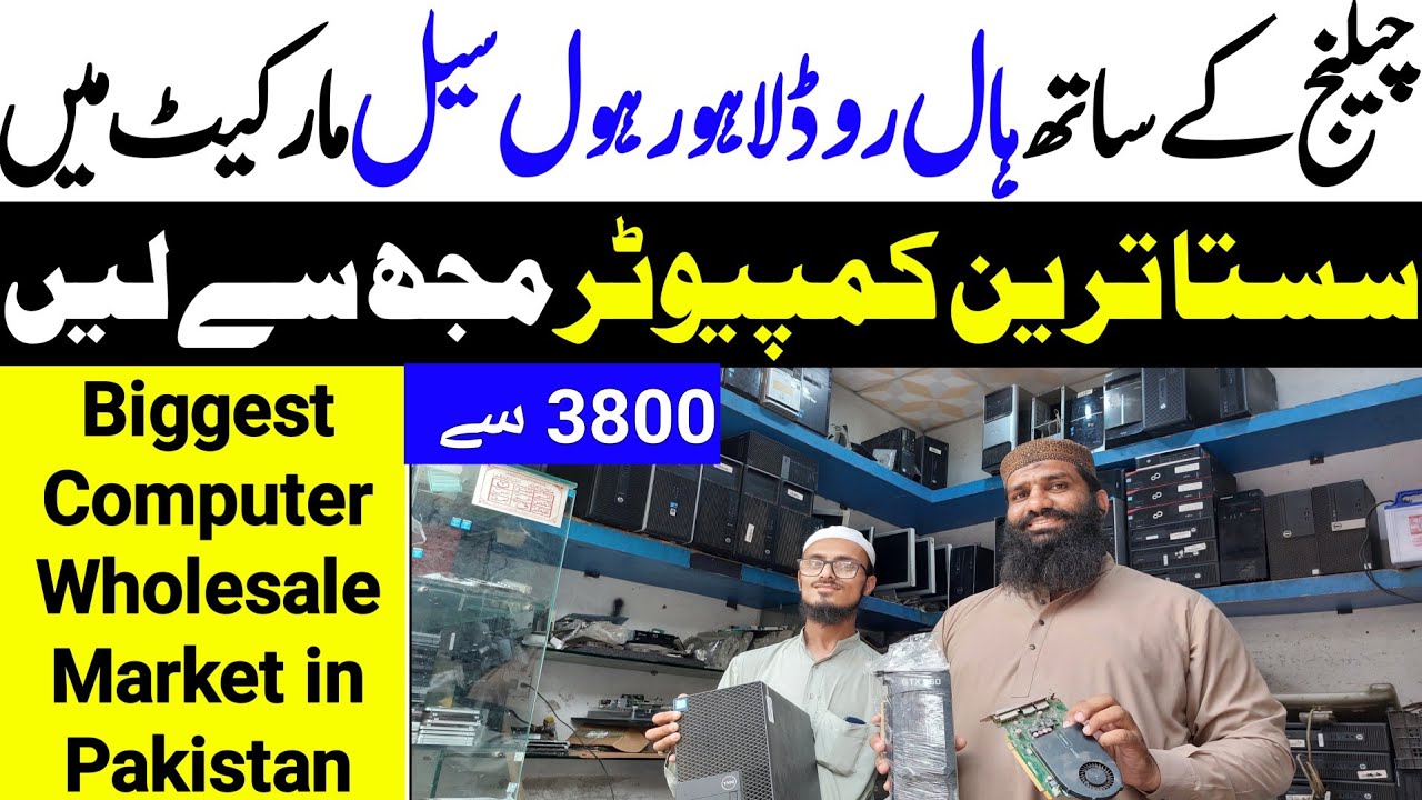 New Used Computer Market In Lahore|Computer Asseccories Wholesale Prices|Gaming Pc Laptop Hall Road