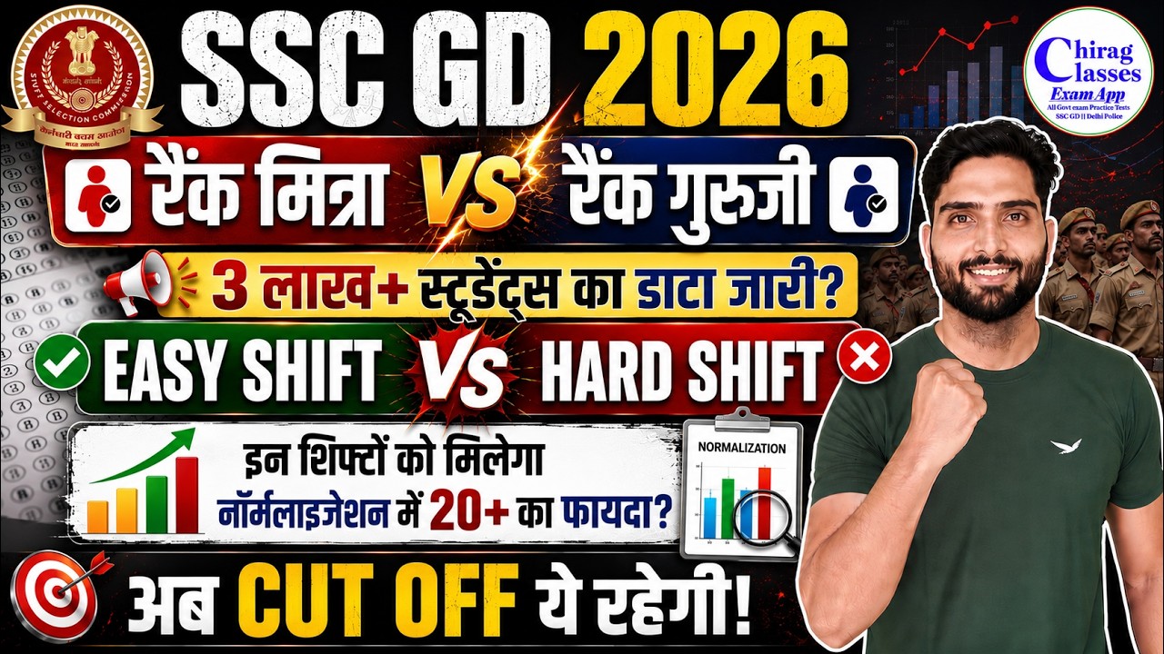 SSC GD Cut Off 2026 | Rank Mitra vs Rank Guruji Data Analysis