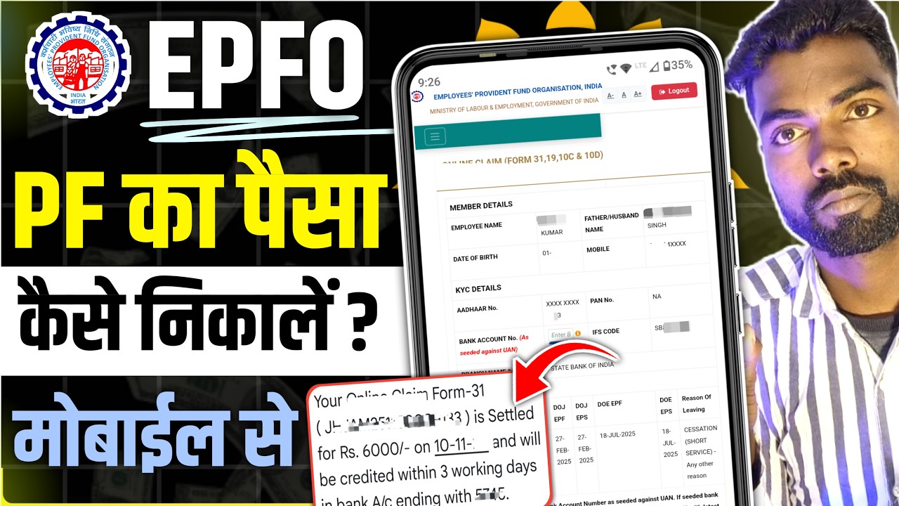 epfo se paise kaise nikale | epfo se paise kaise nikaalte hain | epfo se paise nikalne ka tarika |
