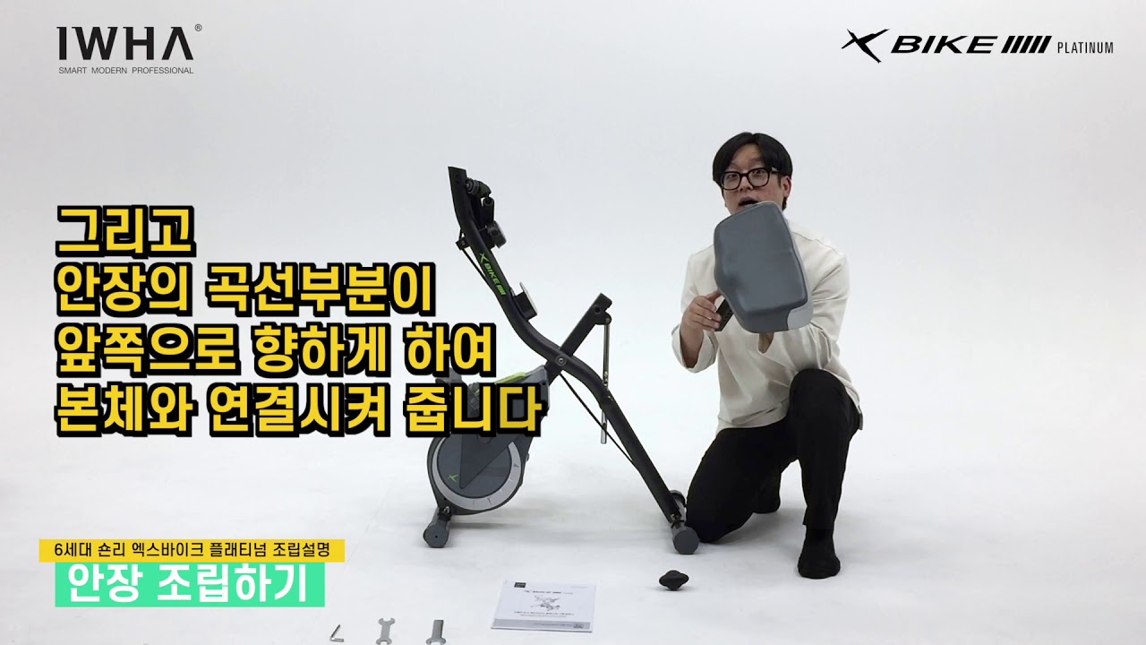 스포틀러 내몸사용설명서 숀리 엑스바이크 플래티넘 조립설명서_ SeanLee X-bike Platinum