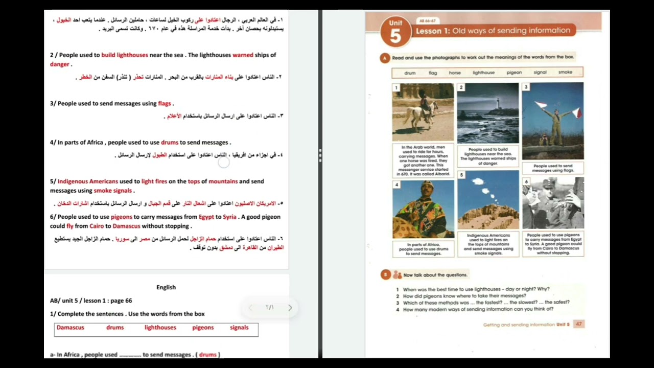 #الوحدة_الخامسة _ الدرس الأول ( الطرق القديمة لارسال المعلومات) مع استخدام Used to