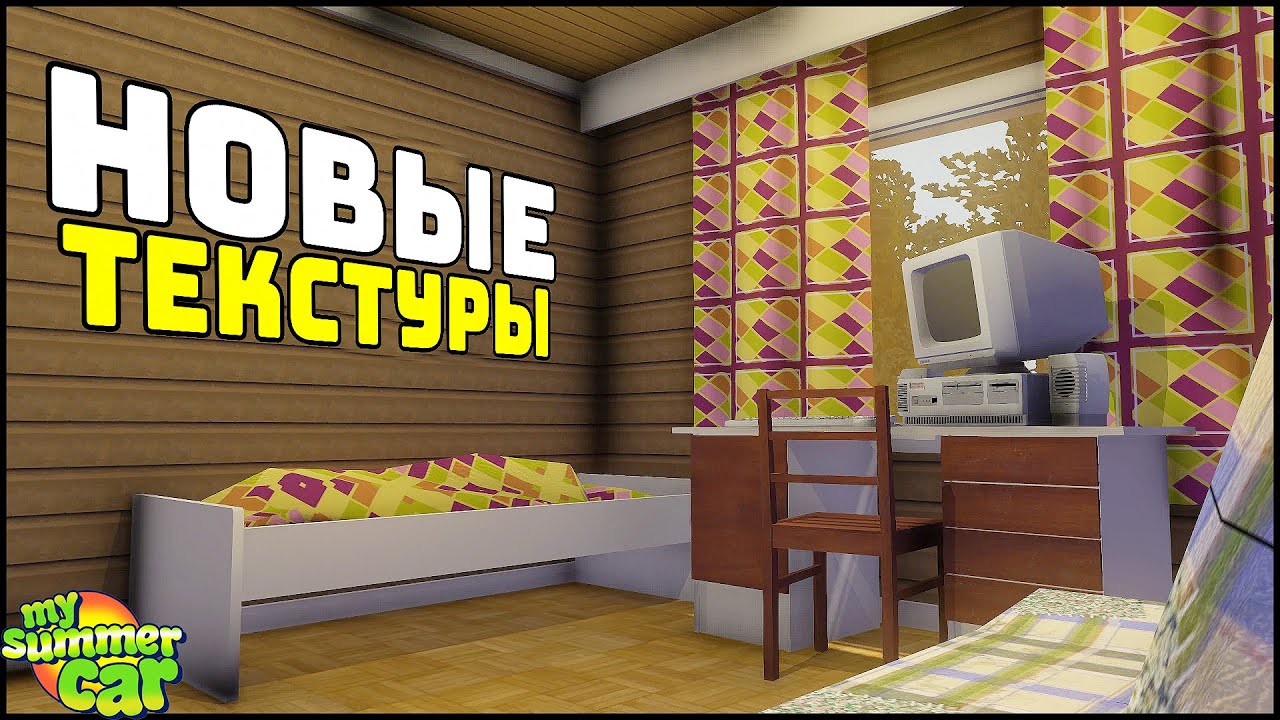 ЭТОТ ТЕКСТУР-ПАК меняет My Summer Car! Мод НА РУКИ!