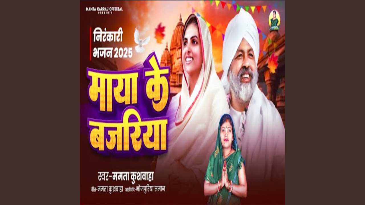 Maya Ke Bajariya