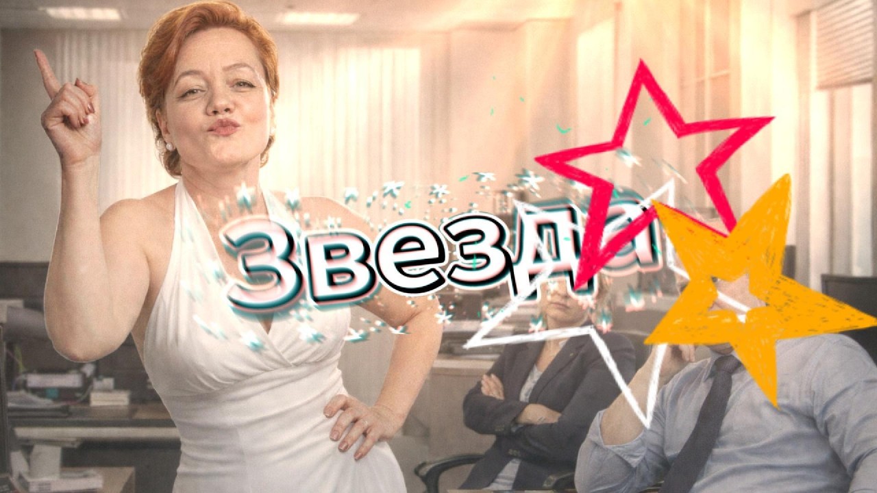 Звезда