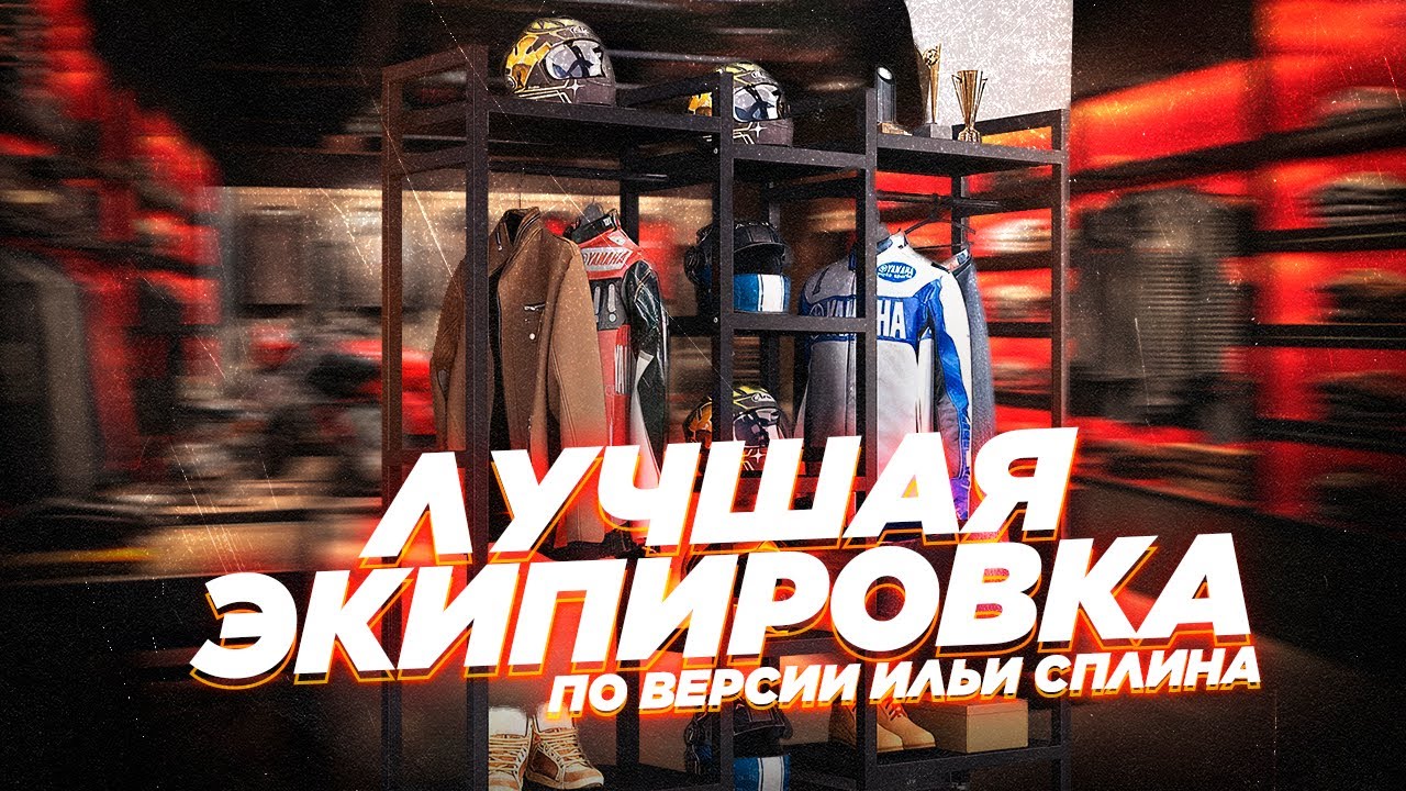 ЛИЧНЫЙ ОПЫТ: 9 лучших элементов мотоэкипировки, которые я когда-либо использовал