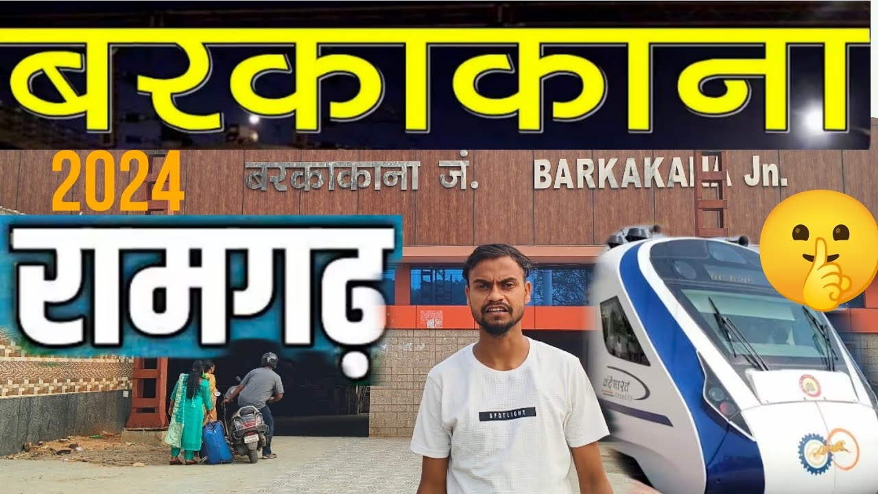 Barkakana Junction || 😍 Railway Station Ramgarh Jharkand || @souravjvlogs @RRajeshVlogs