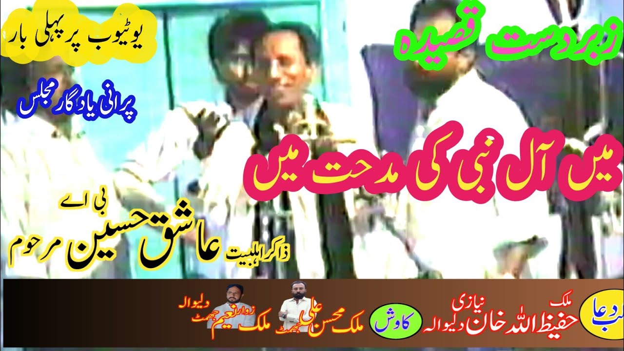 Old majlis||Zakir Ashiq Hussain B A||Qaseda