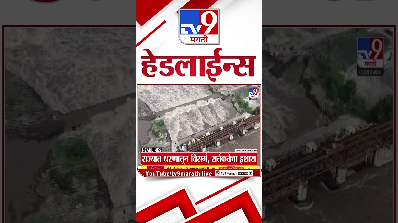 Tv9 Marathi News Top Headline Today | 30 July 2026 | 4 Minute 24 Headline Maharashtra