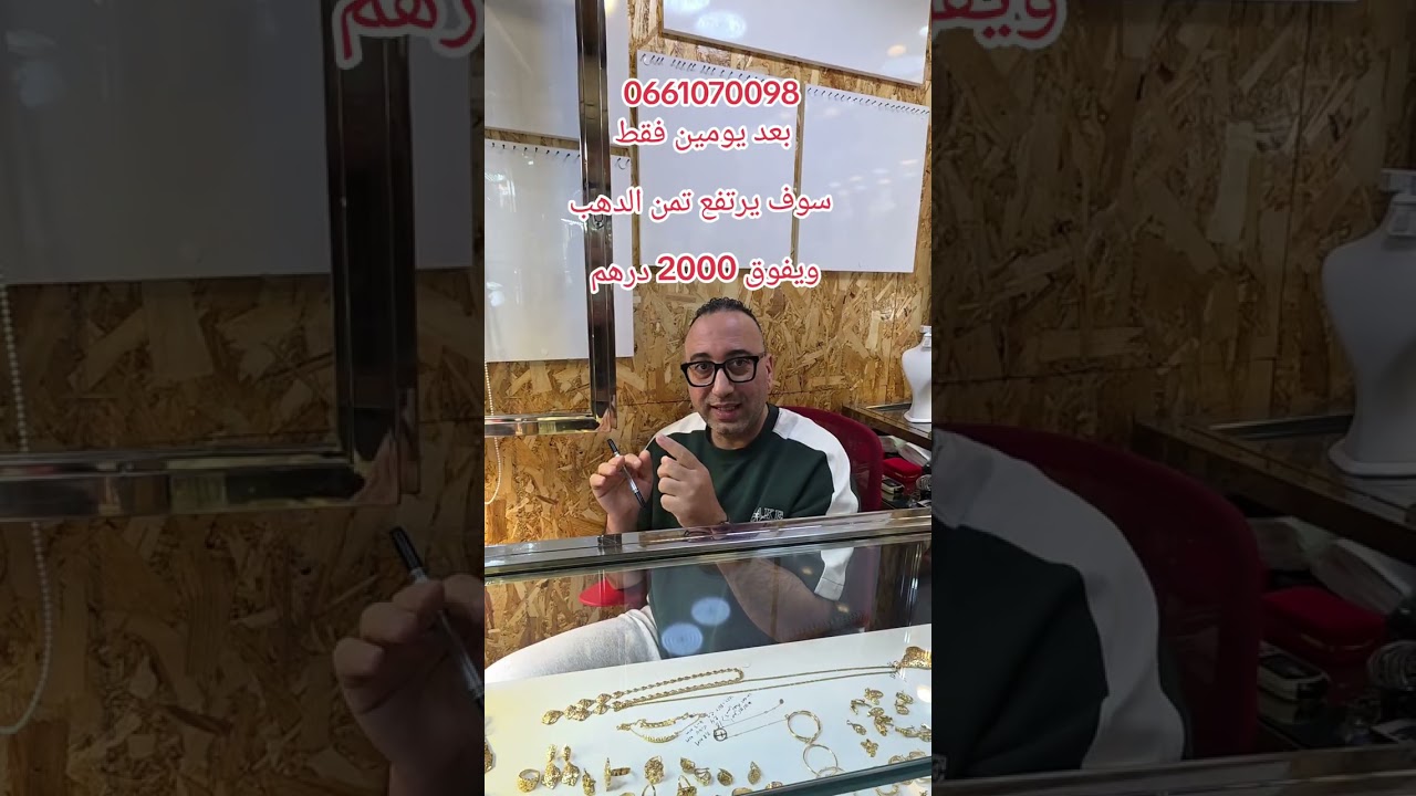 ارتفاع الدهب بعد يومين بطريقة جنونية سيفوق 2000 درهم