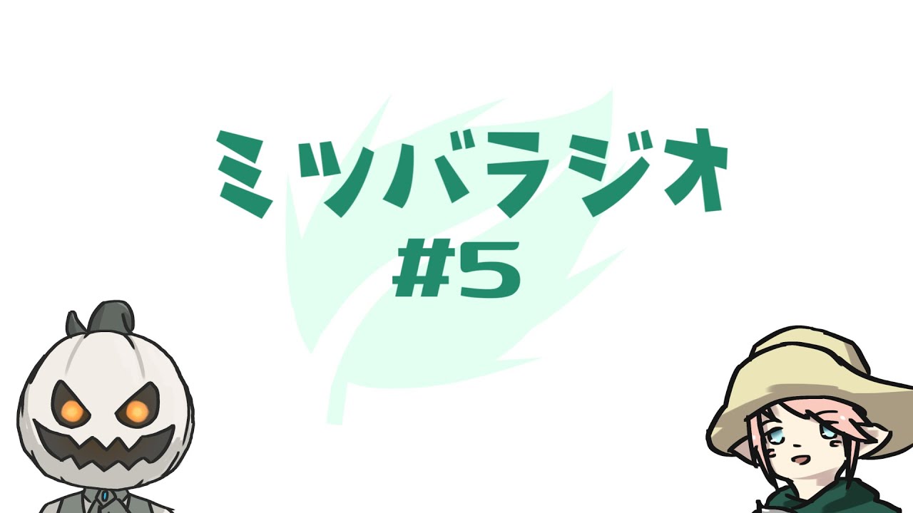 【FF14】ミツバラジオ#5【実写版FF14にありがちなこと】