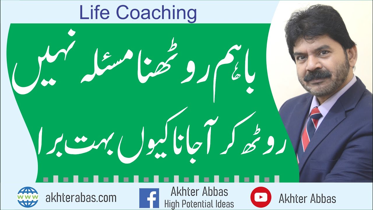 Why to avoid your habit of sulking in susral by Akhter Abbas 2020 Urdu/Hindi