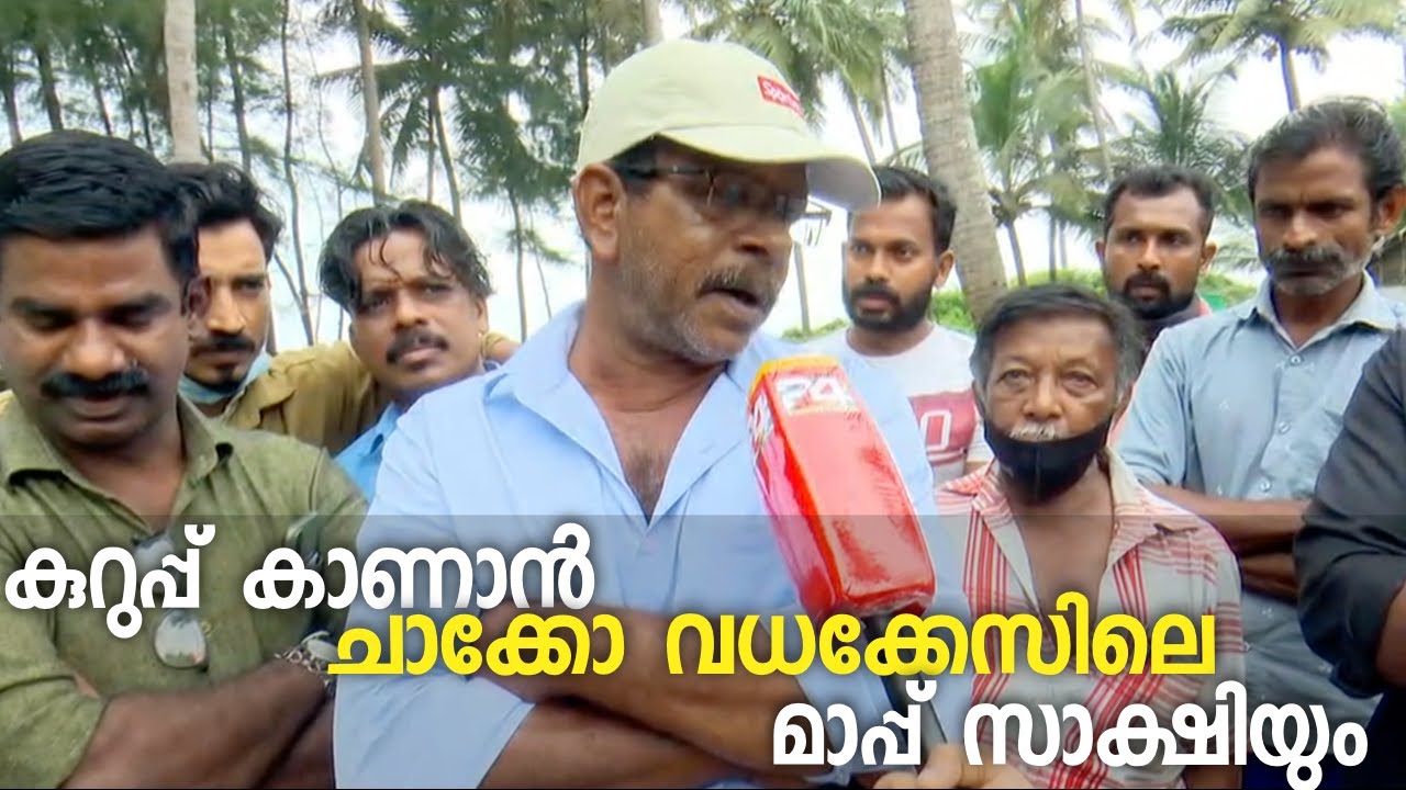 കുറുപ്പ് കാണാൻ ചാക്കോ വധക്കേസിലെ മാപ്പ് സാക്ഷി ഷാഹുവും; അറിയേണ്ടത് തന്റെ കഥാപാത്രത്തെ കുറിച്ച്