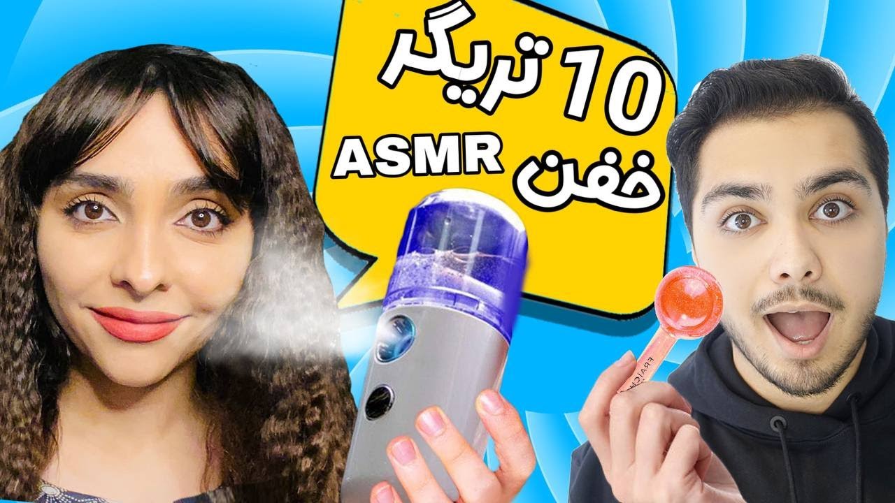 ASMR Farsi Triggers | تریگرهای خفن برای خواب راحت | ۹۹درصد خوابت میگیره اگه ۱۰ دقیقه اول رو ببینی