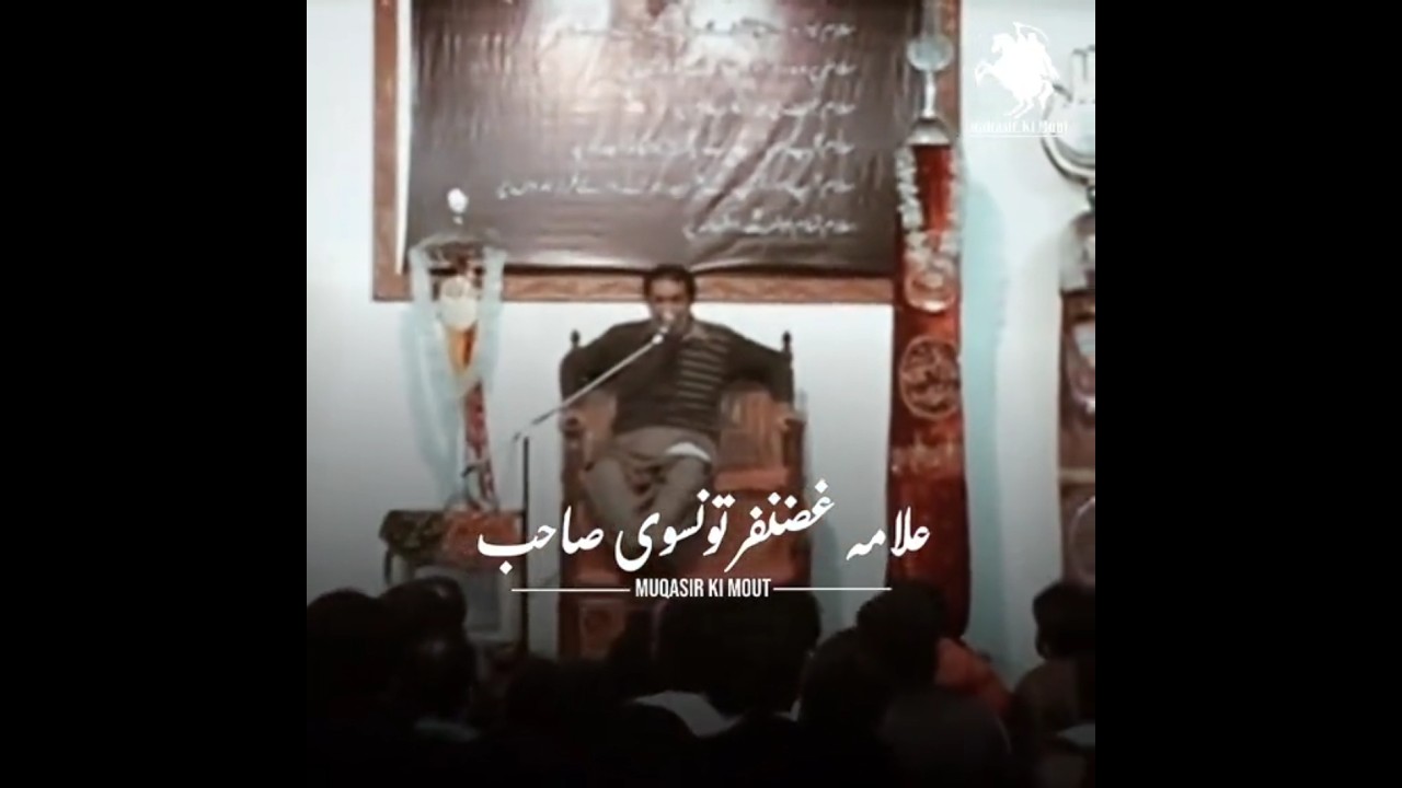 LAAL SHAHBAZ QALANDAR K NAARY KYU LAGTY HAN MAJLIS MEIN / ALLAMA GHAZANFAR ABBAS TONSVI #shortsfeed