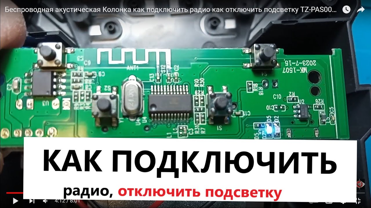 Беспроводная акустическая Колонка как подключить радио как отключить подсветку TZ-PAS001 Tendenza