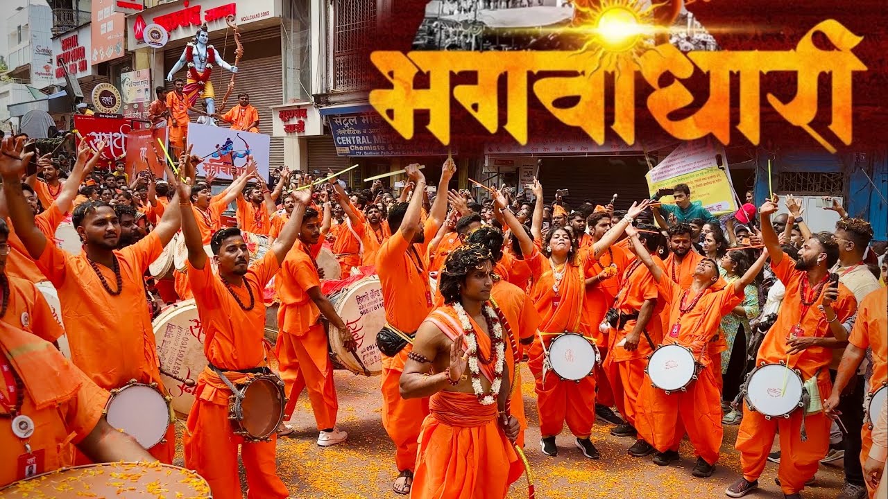 समर्थ प्रतिष्ठान २०२४ - Samarth Dhol Tasha Pathak 🚩 श्रीरामचंद्र भगवाधारी Theme | VISARJAN MIRAVNUK