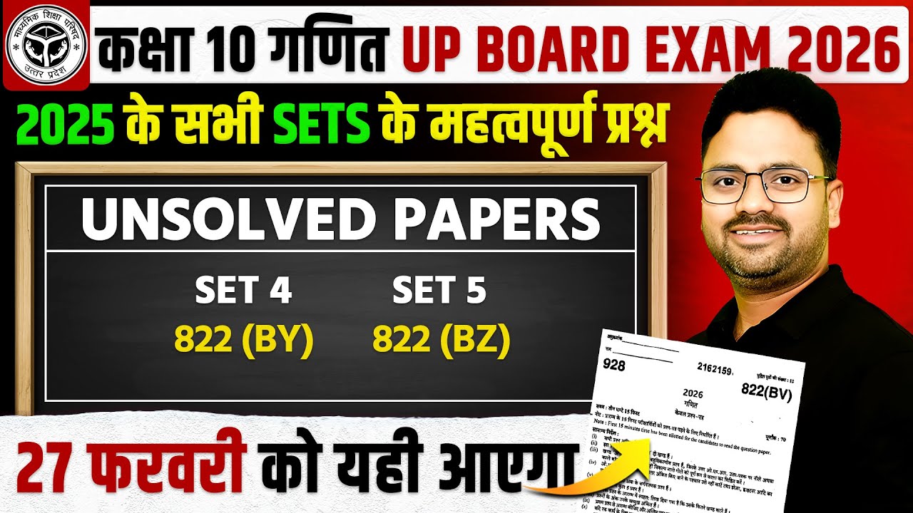 Class 10 Complete Maths || पिछले वर्ष पूछें गए सभी प्रश्न एक साथ🔥Unsolved Papers✅PAPER में यही आएगा