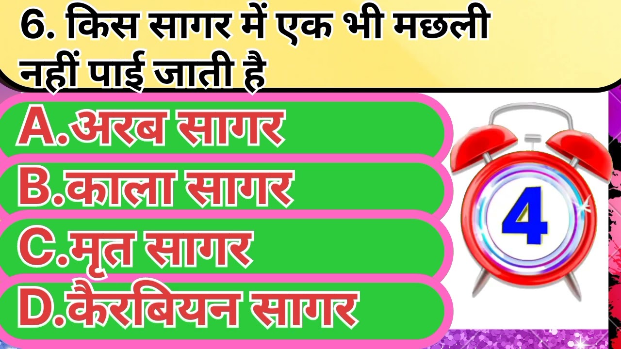 GK questions and answers l Gk quiz l interesting GK l up Gk l samanya Gyan l Gk in Hindi l Gk and GS