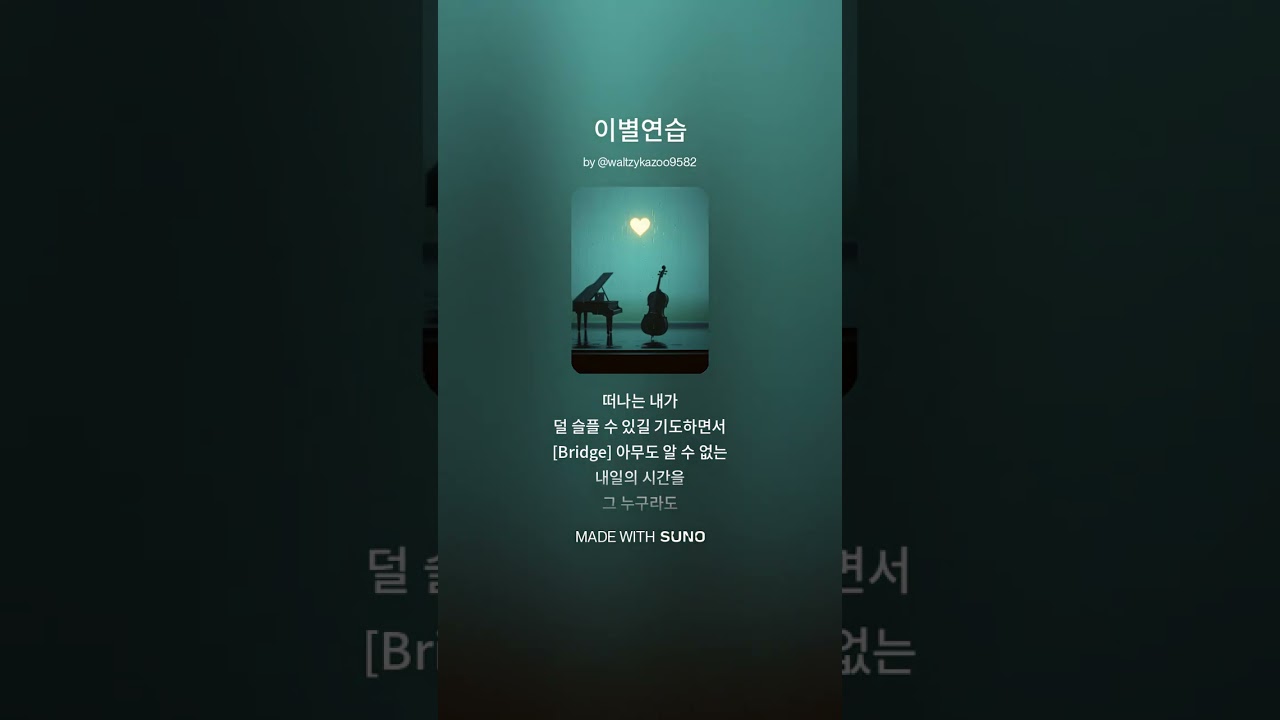 이별연습