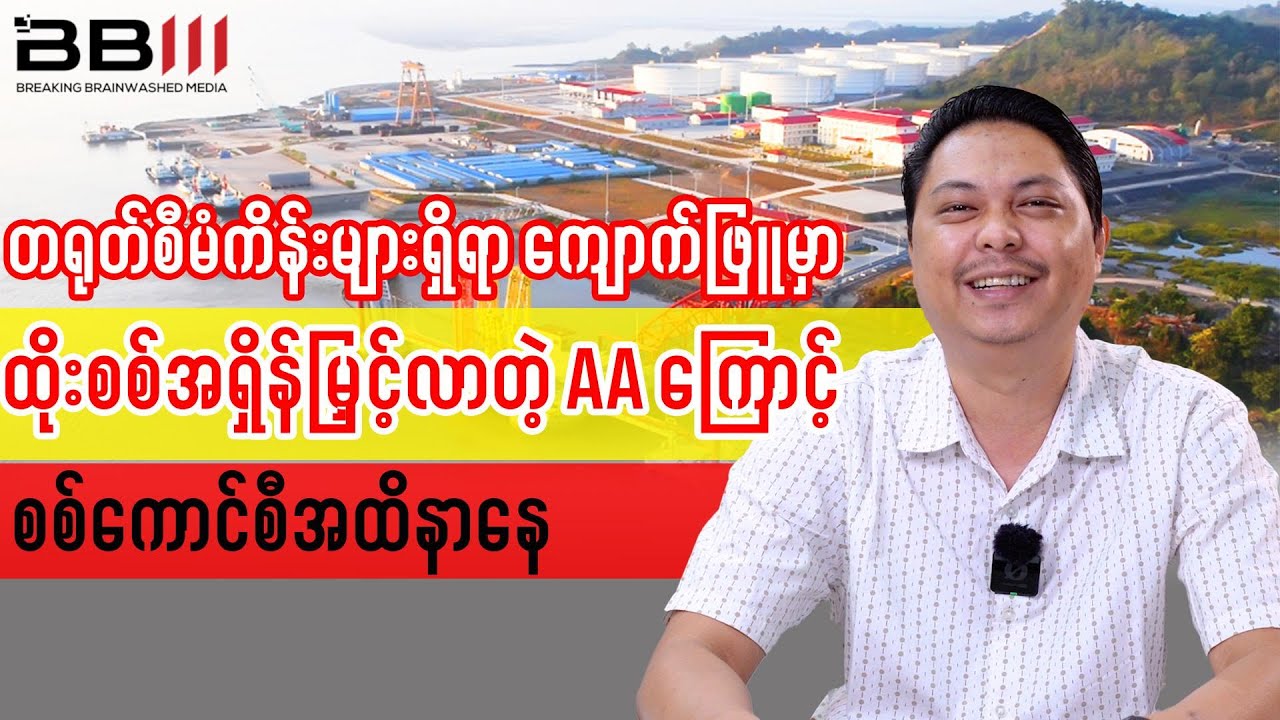 AA Offensive Intensifies in Kyaukphyu, Pressuring the Junta