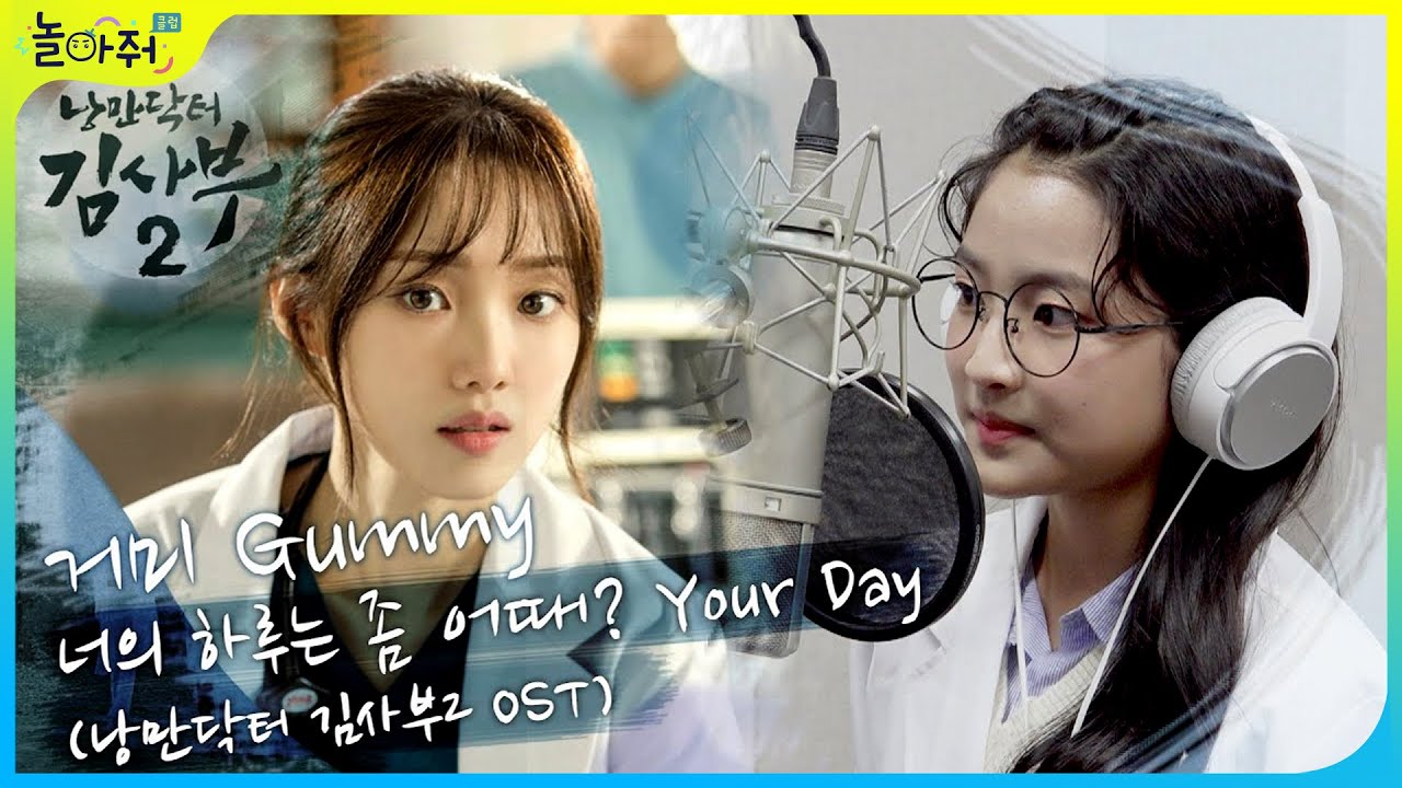 중1이 커버한 거미(Gummy) - ♬너의 하루는 좀 어때 : 낭만닥터 김사부2 OST (커버송 추천) [포켓TVX놀아줘클럽]