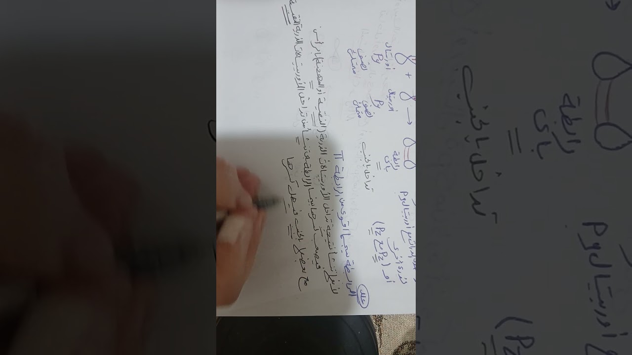 شرح انواع الروابط والتهجين في جزي الايثاين والايثين 