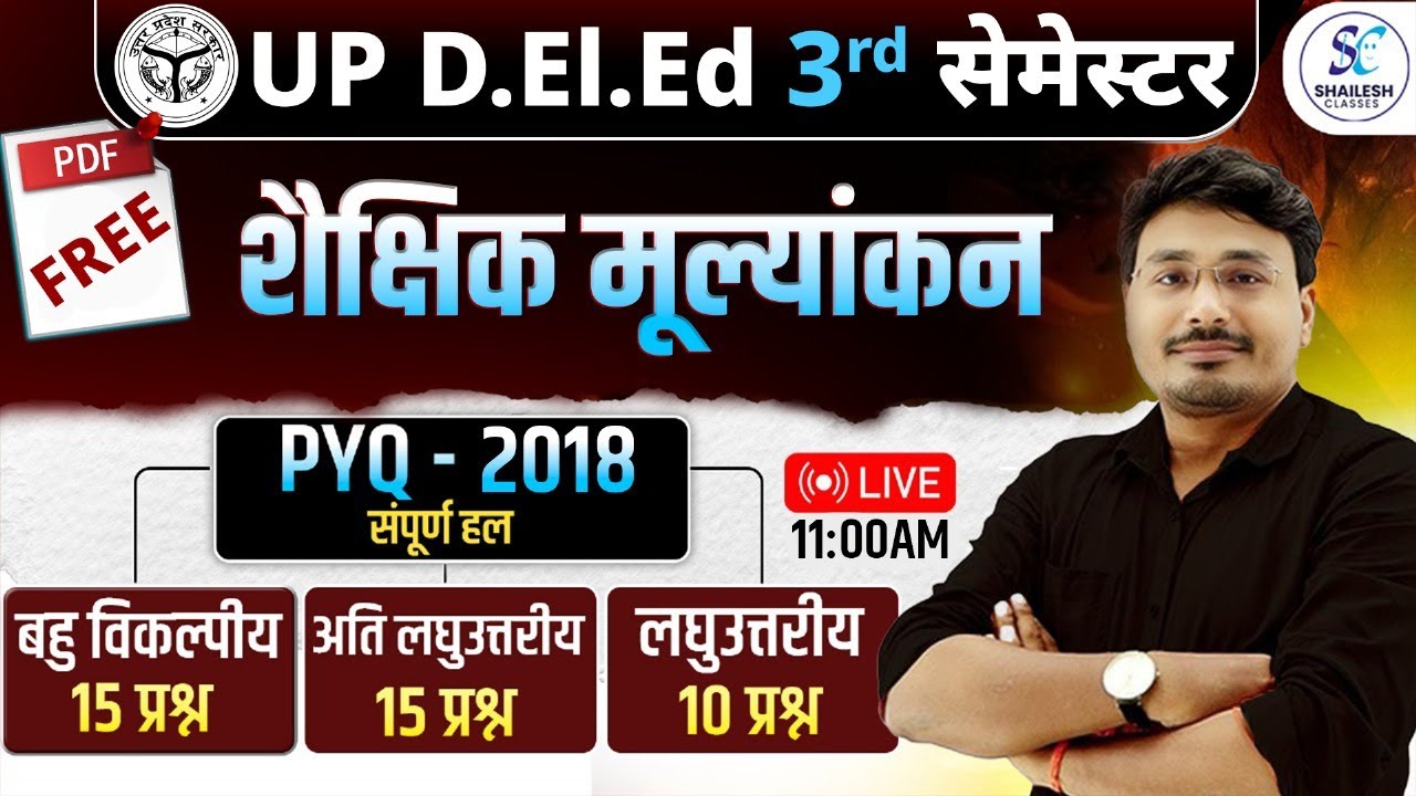 शैक्षिक मूल्यांकन PYQ - 2018 / UP DElEd 3rd semester shaikshik mulyankan - 2018