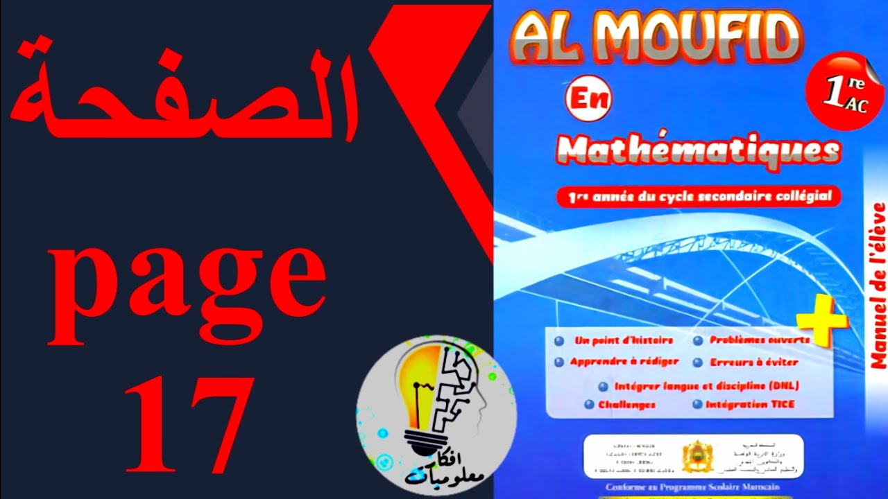 al moufid en math&eacute;matiques 1 AC page 17
