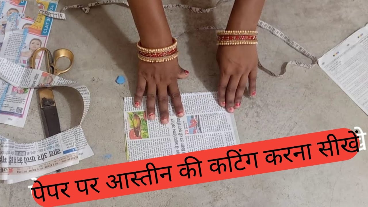 पेपर पर आस्तीन की कटिंग करना सीखें! paper par aasteen ke cutting?#ankitaboutiqueparler