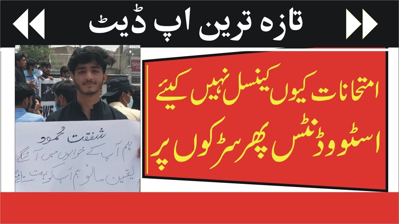 students protest against exams |29 june NCOC