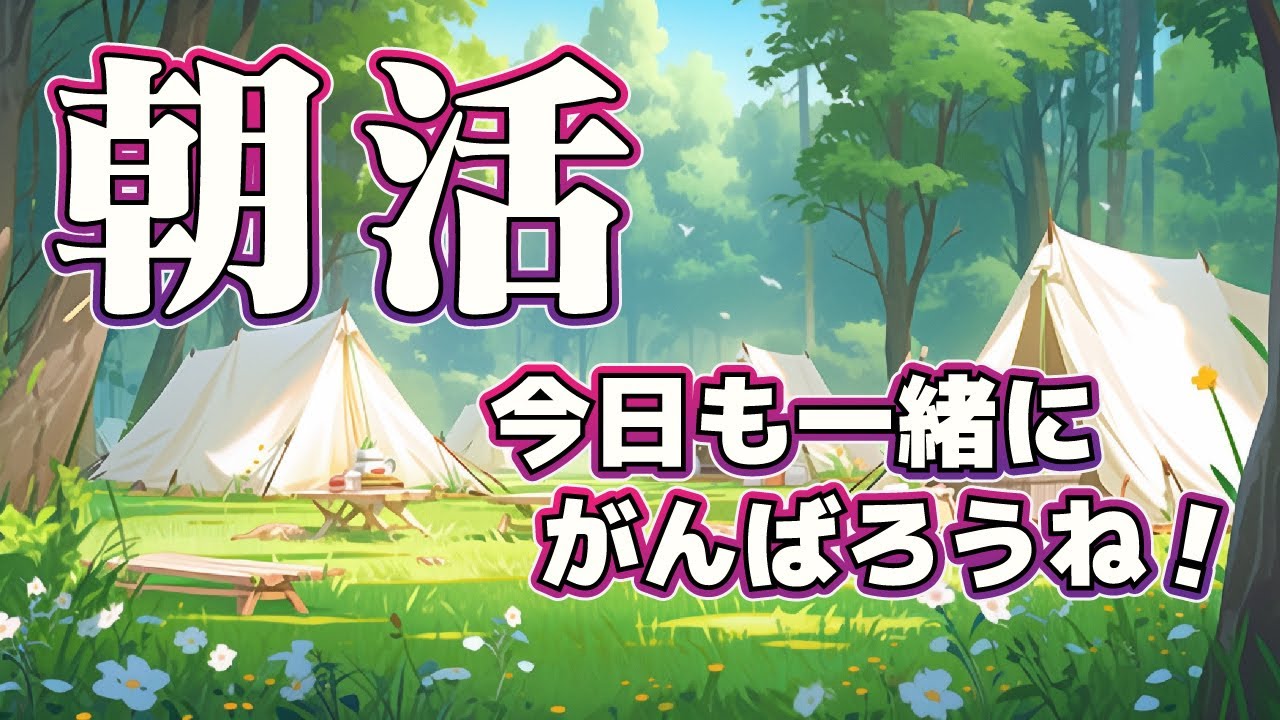 【朝活／初見歓迎】おはあす☀️寒すぎだぞ！… /女性VTuber /新人VTuber / GoodMorning VTuber