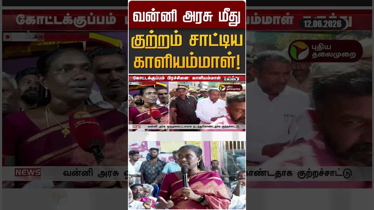 வன்னி அரசு மீது குற்றம் சாட்டிய காளியம்மாள்! | Kaliammal | ADMK | Vanni arasu | VCK