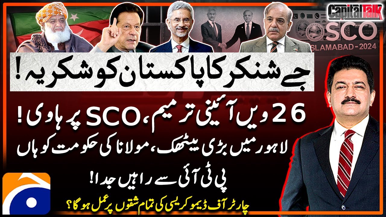 SCO Summit in Pakistan - S. Jaishankar - 26th Constitutional Amendment - Hamid Mir - Capital Talk