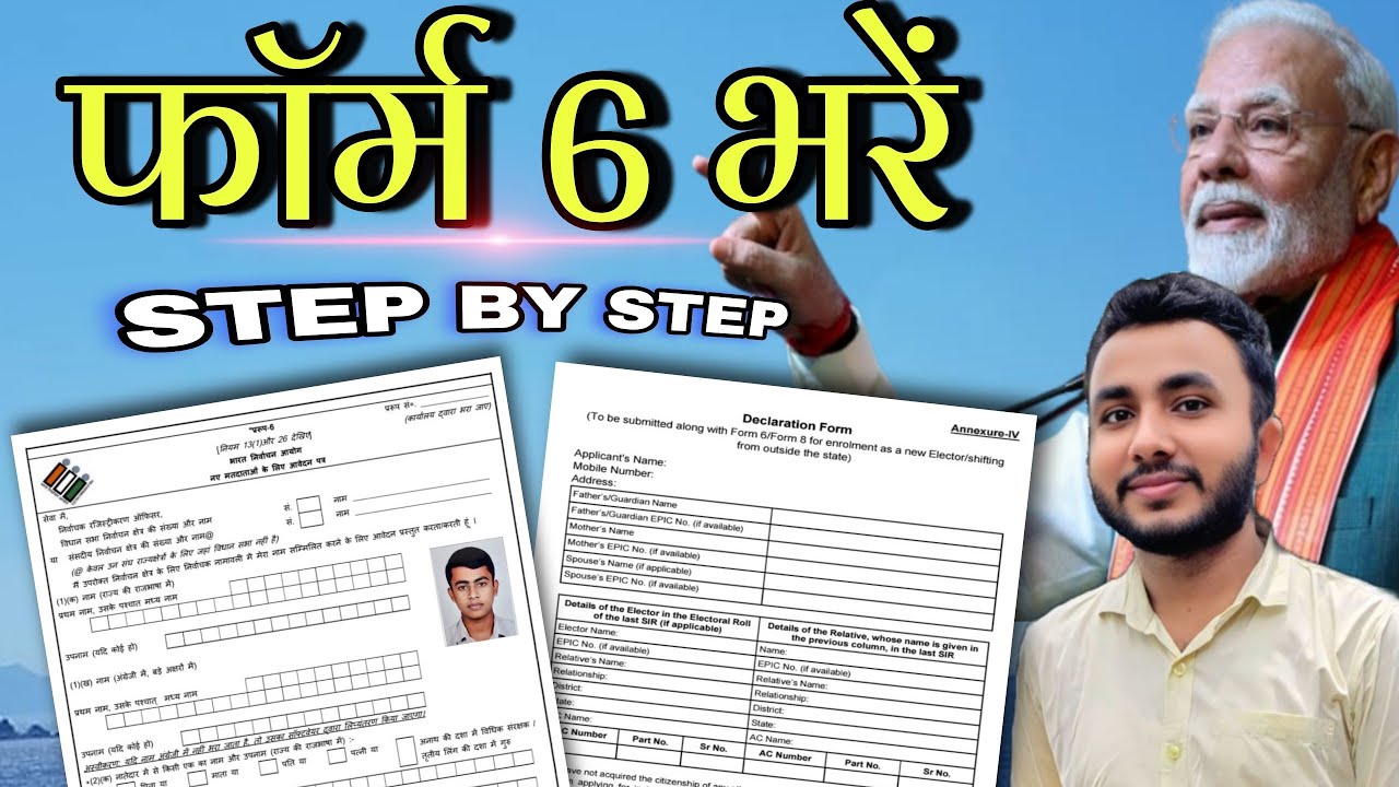 form no 6 kaise bhare 2026 | नया वोटर आईडी के लिए फॉर्म कैसे भरें । voter card form 6 kaise bhare