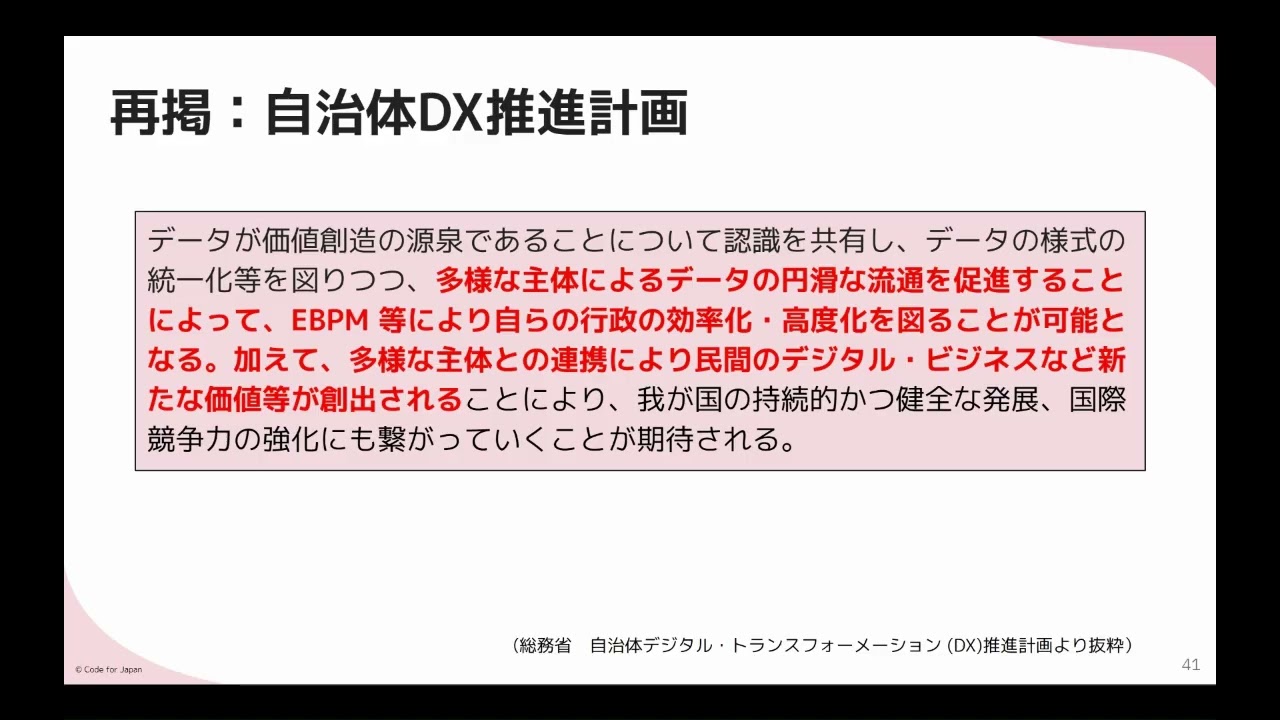 デジタルツールで変える​まちづくり研修(03_デジタル・データの基礎）