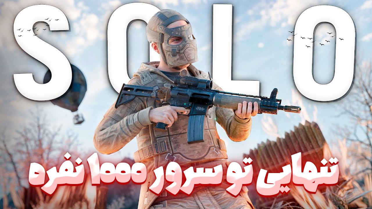 تنهایی رفتم شلوغ ترین سرور راست
