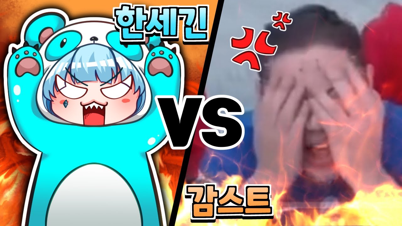 💙250만 유튜버 빡치게 하는 법 (w.감스트/철권무릎)💙