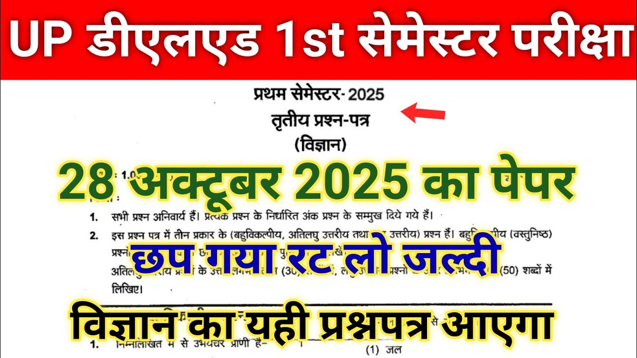 UP Deled 1st Semester 2025 Question Paper | Paper-3 Science | UP Deled 1st Semester Exam Date
