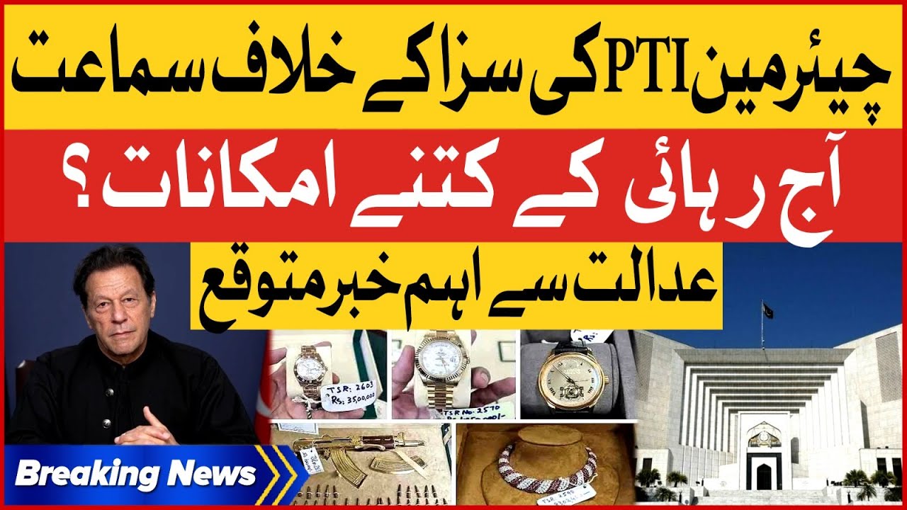 Chairman PTI Case Hearing | Supreme Court In Action | Breaking News