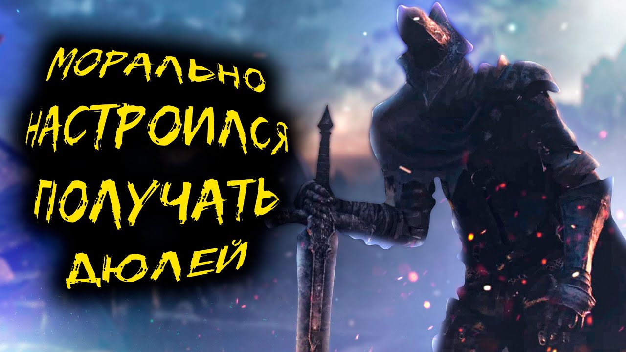 Прохождение Dark Souls 3 | Часть 1: Судия Гундир | Прохождение за мага
