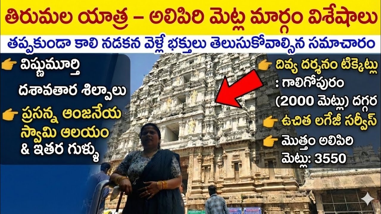 అలిపిరి నడకమార్గం లో వెళ్ళేటప్పుడు వీటిని అస్సలు miss చేయొద్దు 🙏🙏