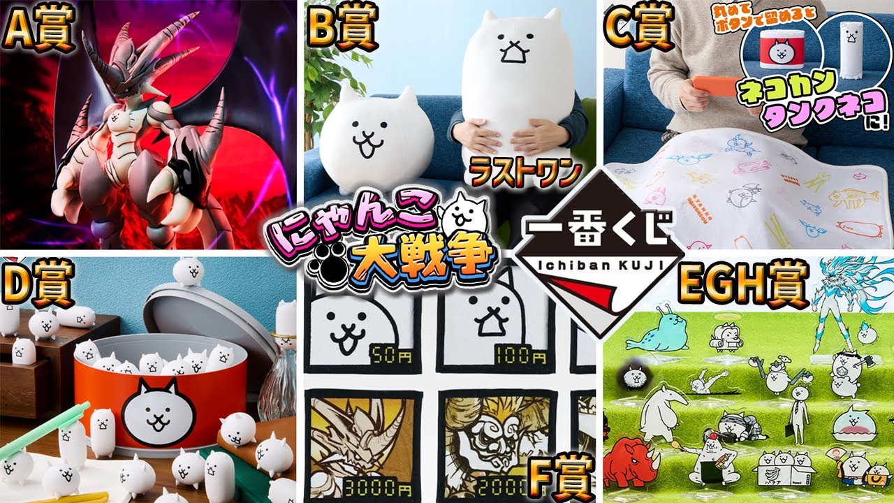 神引きなるか？ついに発売した『にゃんこ一番くじ』を早速やってみた！【にゃんこ大戦争】