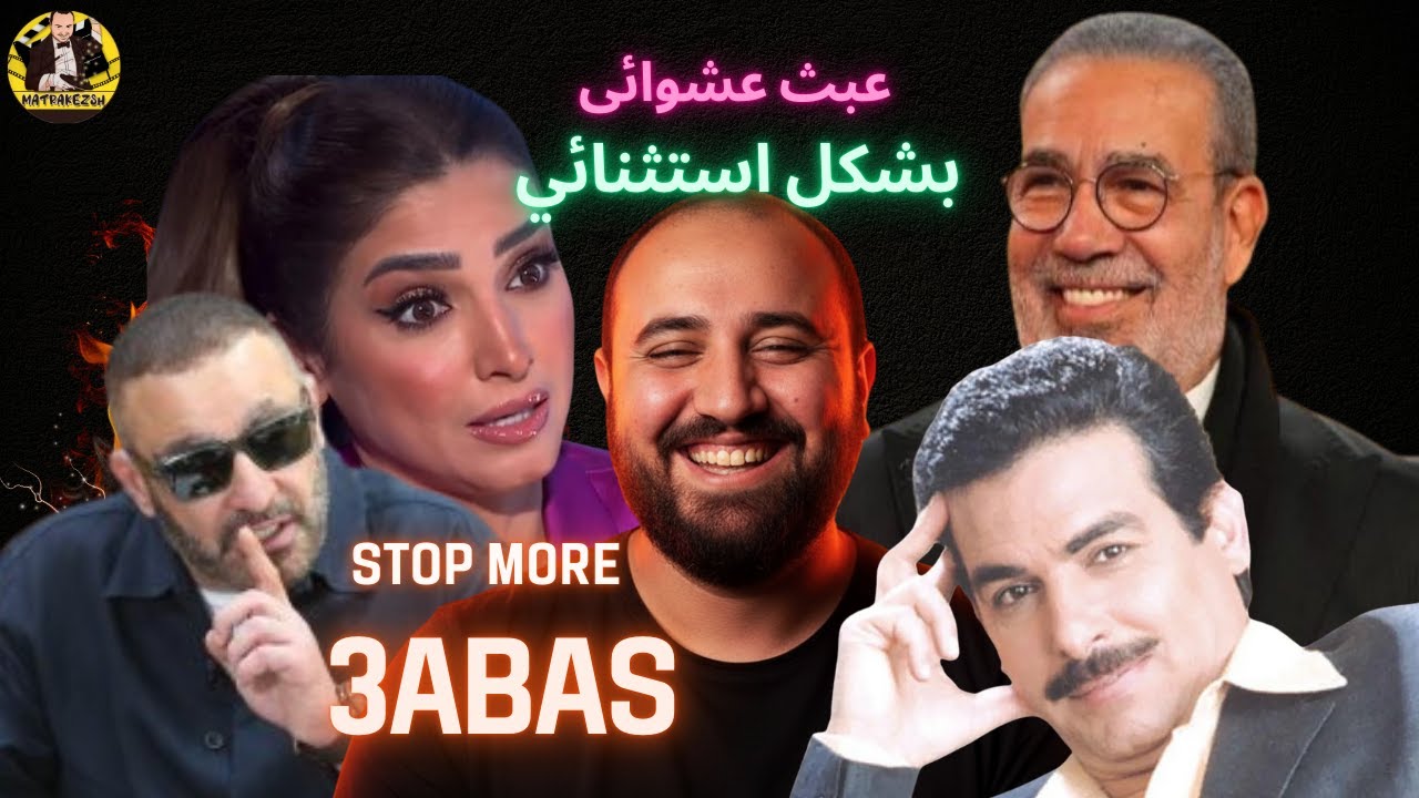 متركزش - عبث عشوائي 17 - السقا شبه خالد بن الوليد 😂😂😂